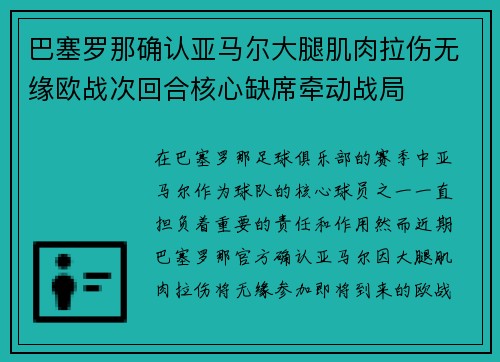 巴塞罗那确认亚马尔大腿肌肉拉伤无缘欧战次回合核心缺席牵动战局