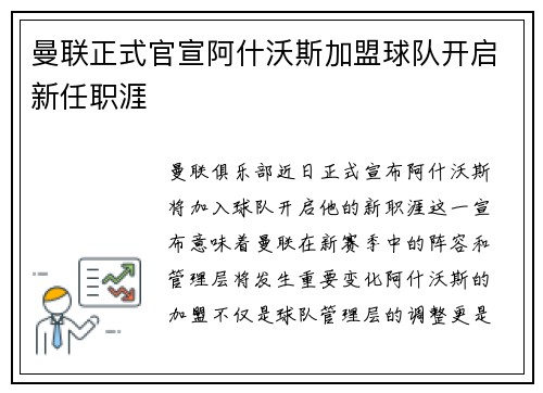 曼联正式官宣阿什沃斯加盟球队开启新任职涯