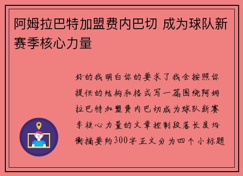 阿姆拉巴特加盟费内巴切 成为球队新赛季核心力量