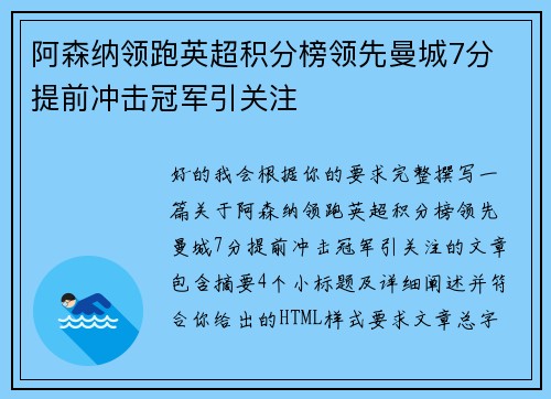 阿森纳领跑英超积分榜领先曼城7分 提前冲击冠军引关注 阿森纳领跑英超积分榜领先曼城7分 提前冲击冠军引关注