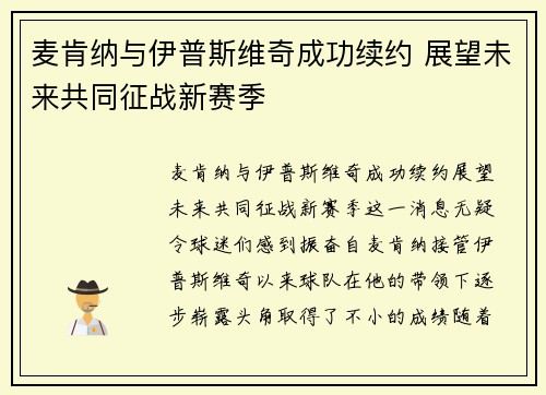 麦肯纳与伊普斯维奇成功续约 展望未来共同征战新赛季 麦肯纳与伊普斯维奇成功续约 展望未来共同征战新赛季