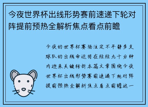今夜世界杯出线形势赛前速递下轮对阵提前预热全解析焦点看点前瞻